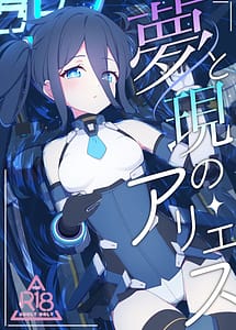 Cover | Yume to Utsutsu no Aries | View Image!