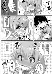 Page 5: 004.jpg | 夢見りあむは満たされたい! | View Page!