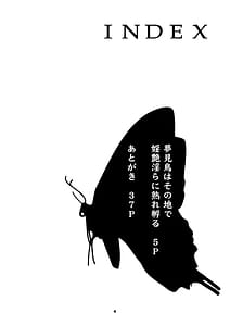 Page 4: 003.jpg | 夢見鳥はその地で婬艶淫らに熟れ孵る 1 | View Page!