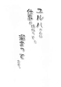 Page 3: 002.jpg | ユルハさんは仕事が終わっても溜まってます。 | View Page!