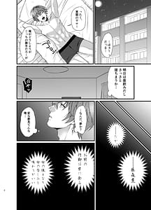 Page 3: 002.jpg | ゆたかくんと!─女になった俺が幼馴染に抱かれた話─ | View Page!