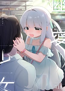 Cover | Yuuai Shoujo Yuurei o Aisuru Fushigi na Shoujo to Amaama Kiss Hug Micchaku Ecchi | View Image!