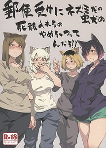 Page 1: 000.jpg | 郵便受けにネズミだの虫だの死骸入れるのやめろっつってんだろ!! | View Page!