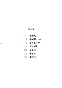 Page 3: 002.jpg | 郵便受けにネズミだの虫だの死骸入れるのやめろっつってんだろ!! | View Page!