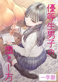 Yuudousei Danshi no Otoshikata -Ichigakki- / English Translated | View Image!