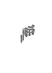 Page 4: 003.jpg | 夕方にいつもの場所で―ふたなりキツネと遥実の物語― | View Page!