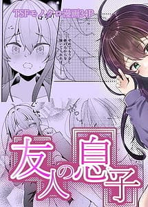 Cover | Yuujin no Musuko | View Image!