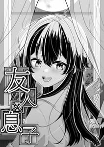 Page 3: 002.jpg | 友人の息子 | View Page!