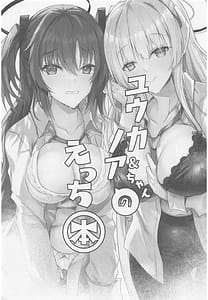 Page 2: 001.jpg | ユウカ&ノアちゃんのえっち本 | View Page!