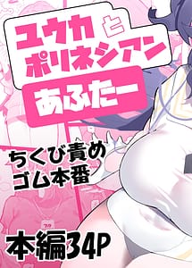 Cover | Yuuka to Polynesian After | View Image!