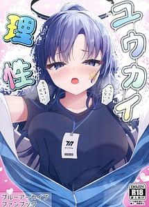 Cover | Yuukai Risei Sex Shinai to Deraremasen! | View Image!