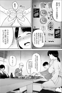 Page 4: 003.jpg | 柚子叔母さん一家との温泉旅行 | View Page!