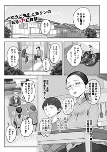 Page 2: 001.jpg | ゆうこ先生と夫くんの妊活NTR初体験 | View Page!