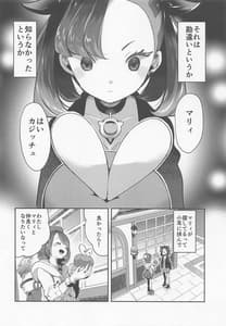 Page 3: 002.jpg | ユウリはマリィにすっぱいリンゴをひとつあげました。 | View Page!