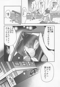 Page 7: 006.jpg | ユウリはマリィにすっぱいリンゴをひとつあげました。 | View Page!