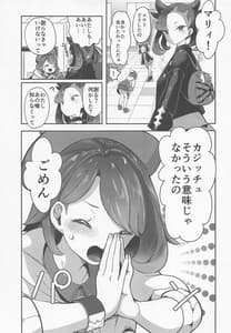 Page 8: 007.jpg | ユウリはマリィにすっぱいリンゴをひとつあげました。 | View Page!