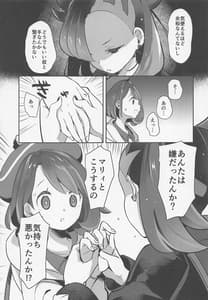 Page 10: 009.jpg | ユウリはマリィにすっぱいリンゴをひとつあげました。 | View Page!