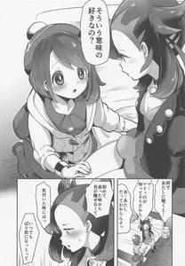 Page 14: 013.jpg | ユウリはマリィにすっぱいリンゴをひとつあげました。 | View Page!