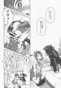 Page 15: 014.jpg | ユウリはマリィにすっぱいリンゴをひとつあげました。 | View Page!