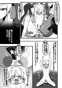 Page 8: 007.jpg | 勇者乳魔のデカパイに堕つ | View Page!