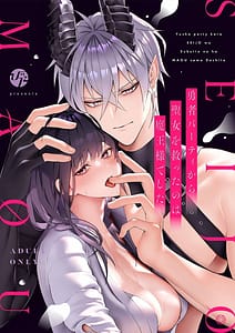 Page 1: 000.jpg | 勇者パーティから聖女を救ったのは魔王様でした | View Page!
