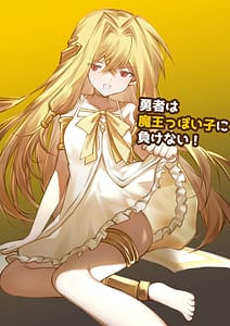 Page 1: 000.jpg | 勇者は魔王っぽい子に負けない | View Page!