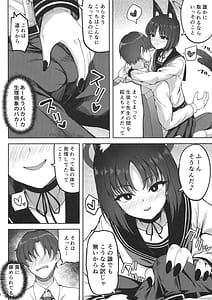 Page 7: 006.jpg | 優秀だけど湿度の高い作戦参謀 | View Page!