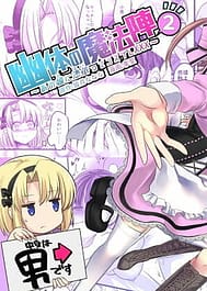 Yuutai no Mahoujin 2 Anoko ni Haitte Cosplay XXX / English Translated | View Image!