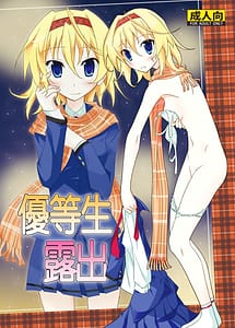 Cover | Yuutousei Roshutsu | View Image!