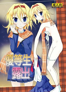 Page 1: 000.jpg | 優等生露出 | View Page!