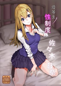 Cover | Yuutousei no Seiseido | View Image!