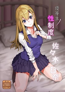 Page 1: 000.jpg | 優等生ノ性制度 | View Page!