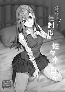 Page 2: 001.jpg | 優等生ノ性制度 | View Page!