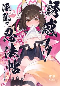 Page 1: 000.jpg | 誘惑!淫亂・忍法帖 | View Page!