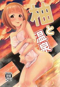 Page 1: 000.jpg | 柚と温泉 | View Page!