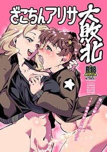 Page 1: 000.jpg | ざこちんアリサ大敗北 | View Page!