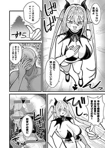 Page 12: 011.jpg | 雑魚狩りしてただけのサキュバスおち×ぽケース | View Page!