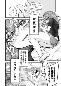 Page 4: 003.jpg | ざこマンちゃんと粗チンくん | View Page!