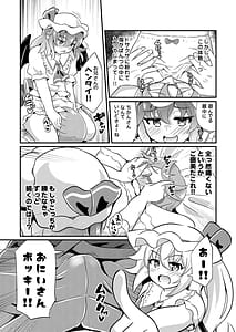 Page 6: 005.jpg | ザコザコお兄さんはレミフラに負けて喜ぶ変態さんです | View Page!