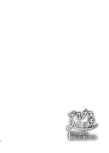 Page 3: 002.jpg | ザコメススイッチ〜デカクリ開発で寝取られた僕のカノジョ〜 | View Page!