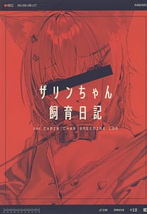 Page 2: 001.jpg | ザリンちゃん飼育日記 | View Page!