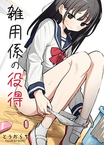 Cover | Zatsuyou-gakari no Yakutoku - Perks of Being an Errand Boy | View Image!