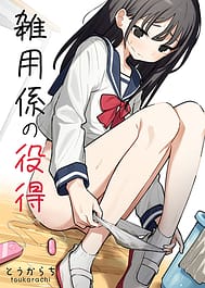 Zatsuyou-gakari no Yakutoku - Perks of Being an Errand Boy / English Translated | View Image!