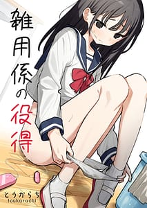 Page 1: 000.jpg | 雑用係の役得 | View Page!