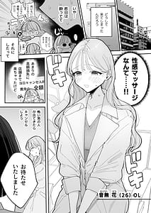 Page 3: 002.jpg | 絶頂リフレ-駅前の性感マッサージ店で◯◯になっちゃう女の子の話- | View Page!