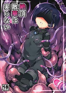 Page 1: 000.jpg | 絶頂散華は実らない | View Page!