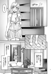 Page 8: 007.jpg | 絶頂させないと出られない部屋に閉じ込められています!! | View Page!
