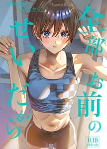 Cover | Zenbu Omae no Sei dakara | View Image!