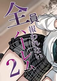 Zenin Mukuwarenai Harem 2 | View Image!