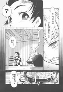 Page 2: 001.jpg | 善逸ノ杞憂 鬼滅ノ刃異譚 | View Page!